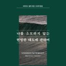 [7월 걷기독서] "나를 소모하지 않는 현명한 태도에 관하여" - 마티아스 뇔케 저자(글) ·퍼스트펭귄출판 이미지