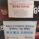 9단지 입주민 대상 푸드뱅크 드라이브 나눔 캠페인 참여 후기