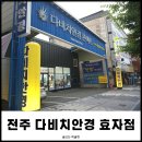 다비치안경(효자점) | 전주 효자동안경 다비치안경 효자점 블루스크린안경 추천