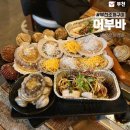 어부바 | 부천 조개구이 맛집 어부바 솔직후기｜야장부터 실내까지 분위기 좋은 가성비 조개구이