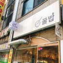 꿀밥 | [안산/상록수역/일동맛집] "행복한 한끼" 꿀밥 지삼선덮밥