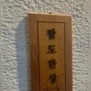 팔도맛집 이미지