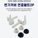 볼트모아