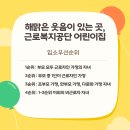 군포근로복지공단어린이집 이미지