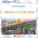 하나마트(나들가게) 이미지