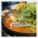 도리연닭도리탕 | 연신내역맛집 회식장소로도 딱! 도리연닭도리탕 연신내점 방문 후기