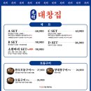 광명대창집 - 남동구 논현남로 15-1 | 광명대창집