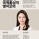 [공지] [2025년 하반기] 국제통상직 영어과목 수강신청 오픈
