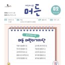 퐁낭(동홍동)작은도서관 | 머든 #퐁낭작은도서관
