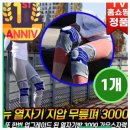 생활 혁신 [로코스나인] 뉴 열 자기지압 무릎펴 3000 무릎보호대 자기 지압 오금지지대 고탄성 열자기방...