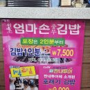 옛날원조충무김밥 | 통영 먹거리! 원조 엄마손 충무김밥 내돈내산 솔직후기