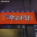 우리집식당 이미지