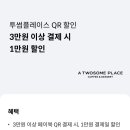 투썸플레이스고덕비즈밸리점