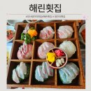 씨유광안세종점 | 부산 광안리 횟집 광안대교 뷰 해린횟집 방문 후기