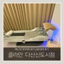 다산 | 다산 다이어트 후기｜클라안 다산신도시점 예비신부 붓기관리 순환케어