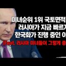 러시아가 현재 한국화가 진행되는 이유//러시아가 한국에 대한 호감도 1위 (ft. 한국의 의리) 이미지