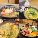 모토쿠라시 | 잠실 송리단길 맛집 추천 석촌호수 이자카야 데이트 모토쿠라시