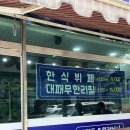 이로 한식뷔페 이미지