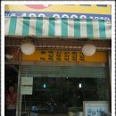부성떡집