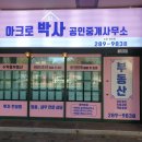 아크로타워부동산중개사무소 이미지