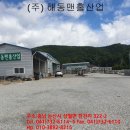 해동산업(주) - 11878 | 해동산업(주)