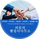 퍼블릭행정사사무소 이미지