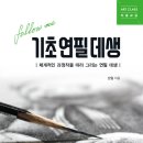 기초데생 이미지