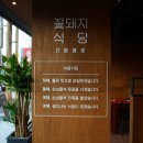 꽃돼지식당 이미지