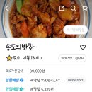 송반(송도의반찬) 이미지