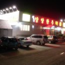 양양한우마을 이미지