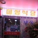 미성마트 이미지