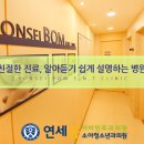 서대문연세이비인후과의원 이미지