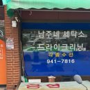 남주네세탁소 이미지