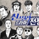 [2016] 12월 18일 ~ 12월 25일 씬스틸러 드라마전쟁 본방, 재방 편성표 이미지