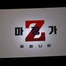 마징고헤어 - 전주시 덕진구 명륜4길 10-5 | [마징가Z 인피니티 후기] 영화 마징가Z + 어른을 위한 애니메이션 + 향수 + 메카닉 애니 + 아저씨 영화...
