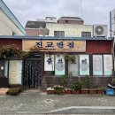 진교면 | 하동 진교면 중화비빔밥맛집 로컬맛집추천 진교반점