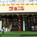 솥고집아산용화점