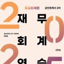 김한솔 회계사 중급회계 연습서 회독 스터디 모집합니다. [마감] 이미지