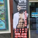 MTB PT 이미지