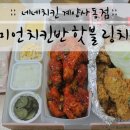 네네치킨계양사동점 네이버블로그