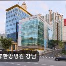 더웰샘한방병원 | [강남 요양병원/추천/후기/가격] 치휴한방병원 강남 체계적 치료와 친절한 케어의 조화