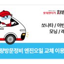 행복한차정비 이미지