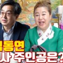 용산-현장-1128 | 김은혜 김동연 경기도지사 주인공은? - 부천 부산 용한 무당 점집 추천 후기 연화암 이보
