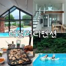 더와인갤러리 - 43078 | 더 깨끗할 수 없다 | 부모님 모시고 가기 좋은 가족 펜션추천 | 더갤러리펜션 (내돈내산 재방문후기)