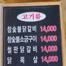 둘레길숯불닭갈비 이미지