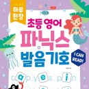 영어그림책과 파닉스 이미지