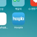 후플라(hoopla)