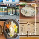 대구 각산동 혁신도시 맛집 [온기한그릇] 방문 후기
