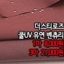 [gtz30429-4465]더스티로즈 쿨UV유연 벤츄리 이미지