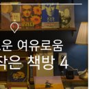 밤의서점 이미지